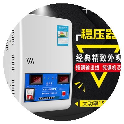 新品 超低压家用稳压器15000W全自动空调稳压器220v单相交流15KW纯