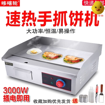 热销打饼子炉子烤冷面炉子铁板长方形铁板烧商用鏊子油炸锅机器设