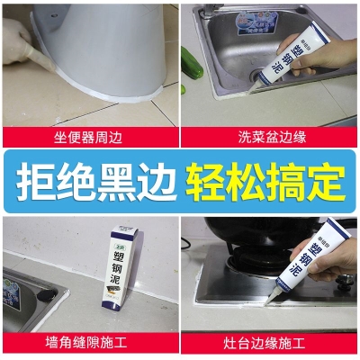 塑钢泥陶瓷胶泥朔钢塑刚土白防霉卫生间堵漏封边家t用厨房防水补
