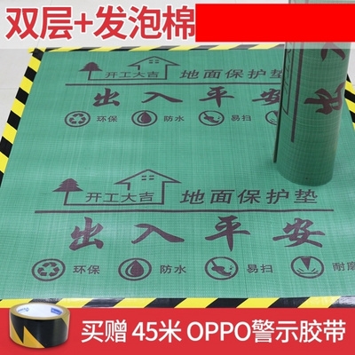 室内成品防潮地膜 装 修地面地砖瓷砖木地板PVC加厚F保护膜家装