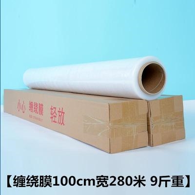 厂家打包用的包装膜100scm透明拉伸保鲜膜工业用塑料薄膜缠绕保护