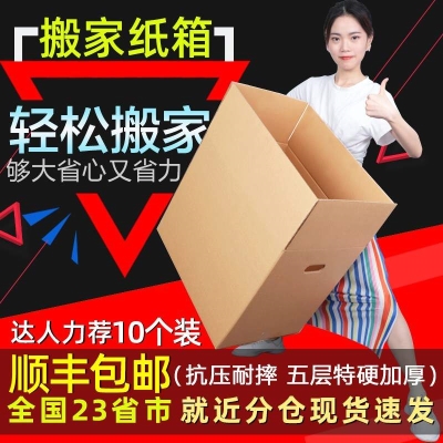 速发10个装特大号超硬物流快递搬家收纳整理纸皮箱箱子打包正方形