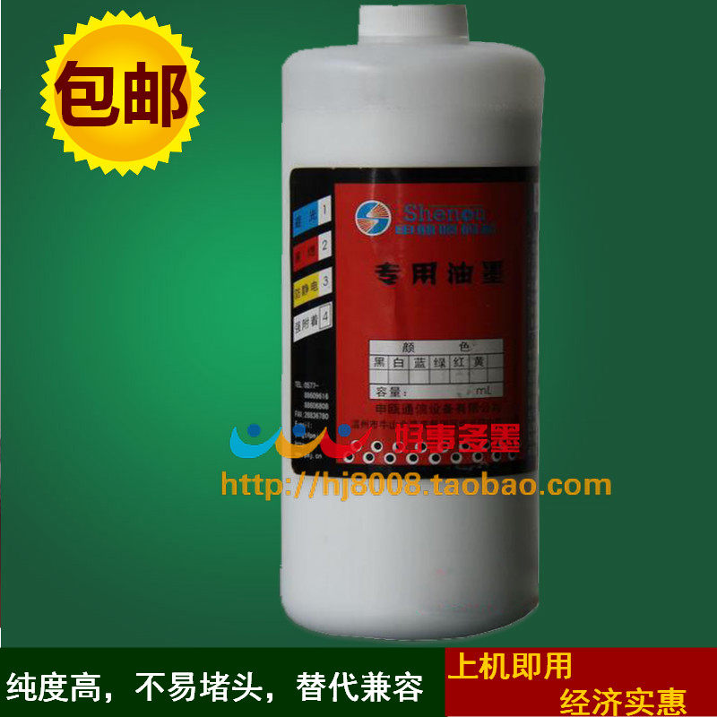 现货申瓯白墨喷码机抗迁移油墨申欧sop打印码Q机墨水办公设备耗材