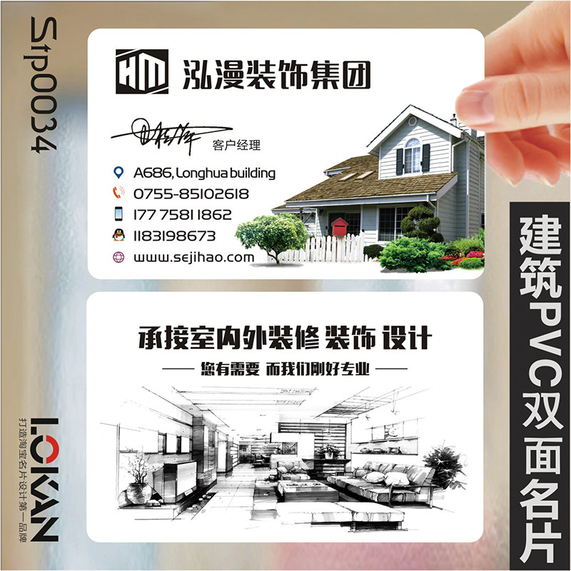 速发装修装饰室内设计建筑工程房地产家具灯饰瓷砖名片设计STP003