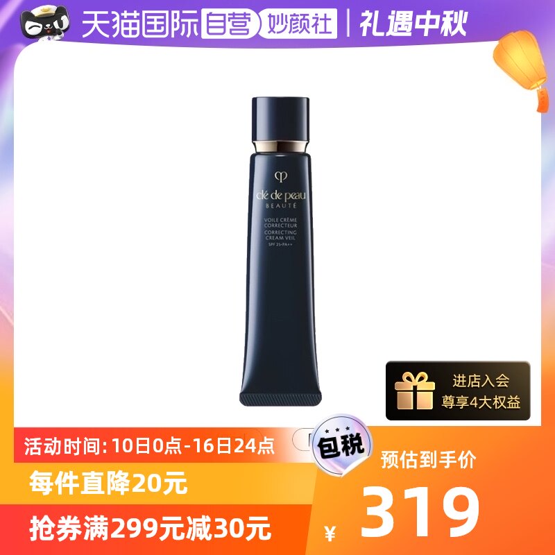 【自营】CPB/肌肤之钥隔离霜37ml保湿遮瑕持妆妆前乳提亮肤色滋润属于什么档次？