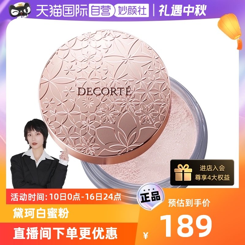 【自营】黛珂控油定妆散粉20g心悦容光丝柔蜜粉白檀柔焦持久正品属于什么档次？