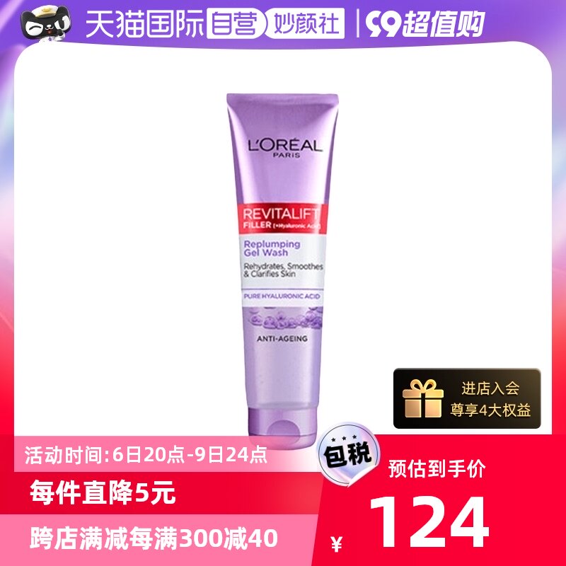 【自营】【直营】L'Oréal欧莱雅复颜玻尿酸洗面奶150ML洁面清洁怎么看?