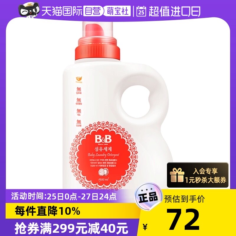 保宁韩国婴儿洗衣服液无荧光剂宝宝专用瓶装洗涤剂1500ml洗衣液怎么样,好用不?