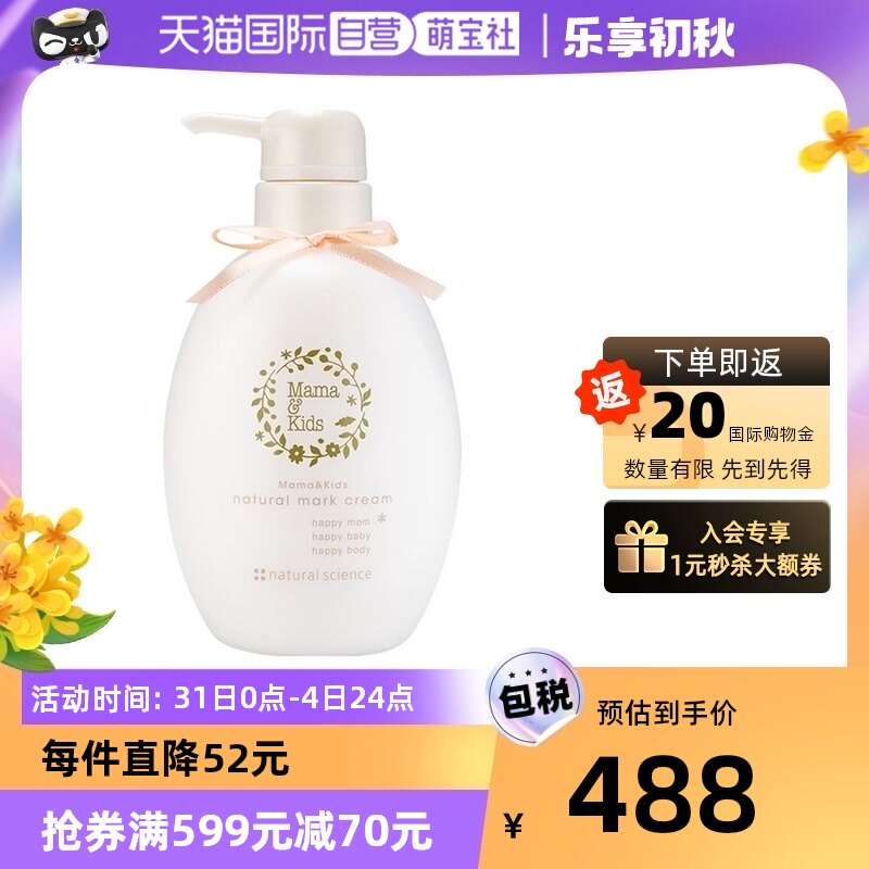 【自营】MamaKids防止妊娠纹滋润乳470g淡化妊娠纹身体乳妊娠霜