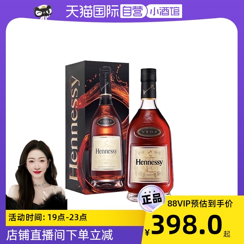 【自营】Hennessy轩尼诗VSOP法国干邑白兰地700ml洋酒中秋送礼高性价比高么？