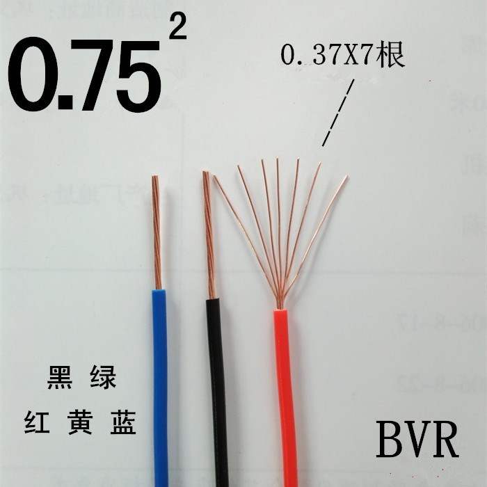 单多v软股芯平方股线bvur国标纯铜线b线单黑色0.75芯铜1