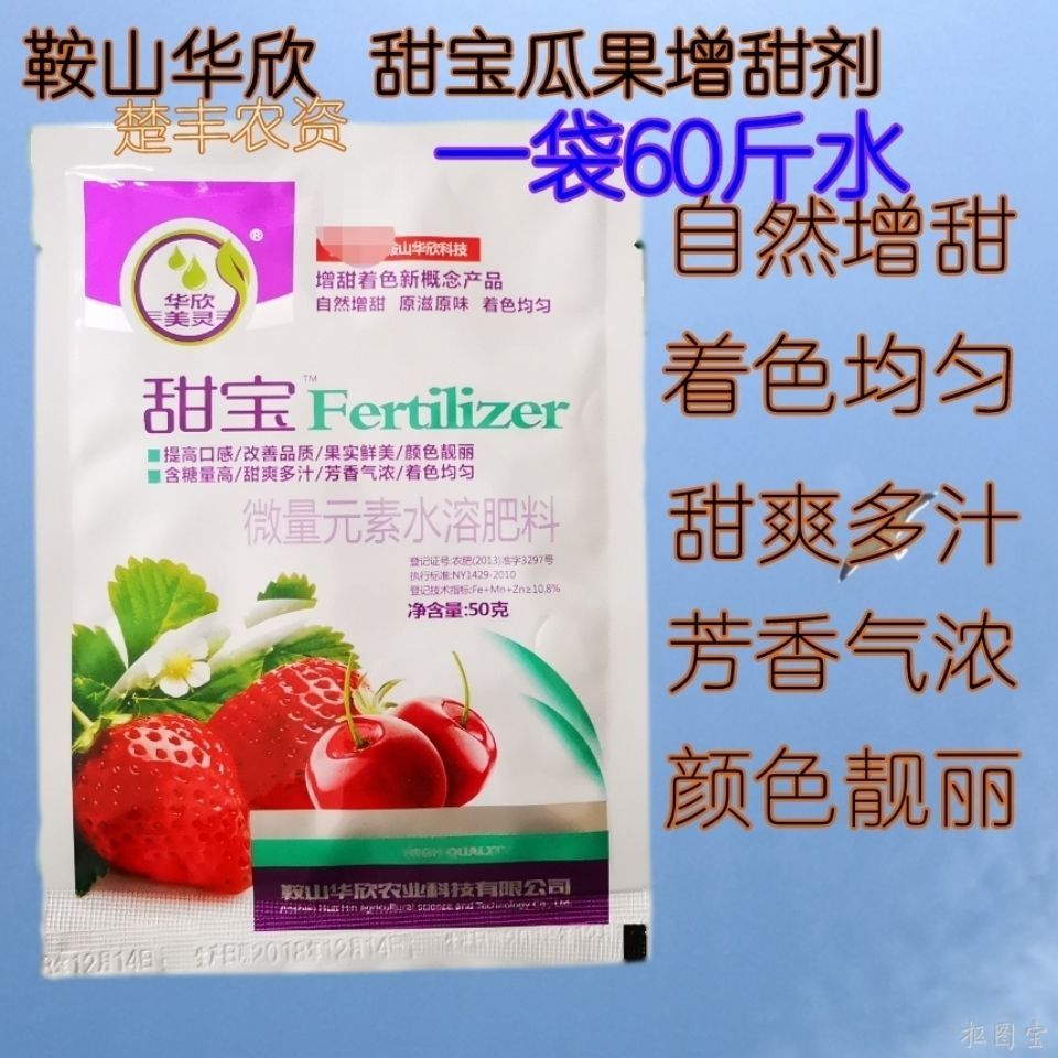 鞍山华欣桃宝50gl鲜果增甜美草莓甜瓜西瓜樱甜等果树鲜剂颜色靓丽