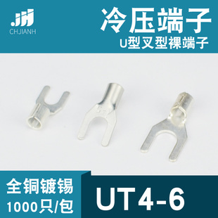 冷压接线端子UT4 6叉子U锡zY形裸端头铜线鼻形镀型接线耳4平方i.
