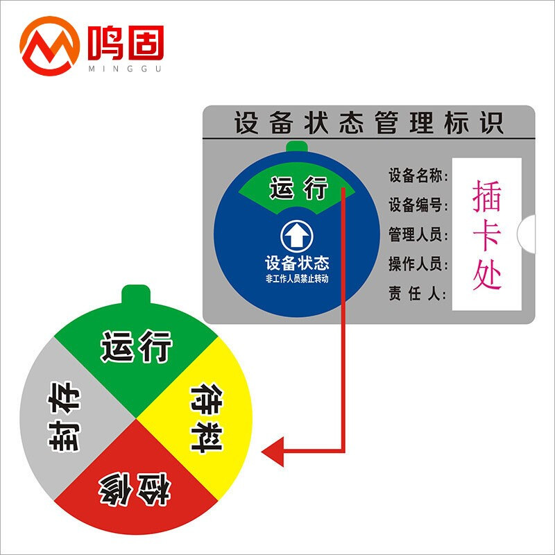 鸣固亚克力设备状态牌机t器设备状态标识牌旋转设备管理指示牌