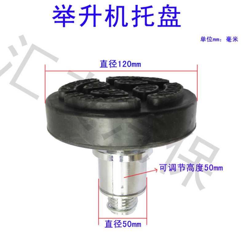 i汽车举升机配件元征举升机托盘元征汽车升降机脚S垫胶垫托盘粗u.