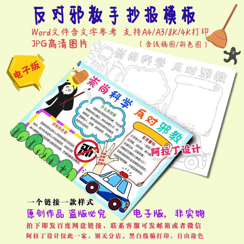 崇尚科学反对邪教手抄报学生珍爱d生命反对迷信黑白