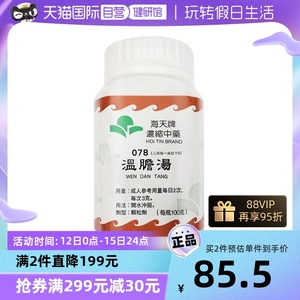 香港海天牌浓缩中药温胆汤肝利胆助眠安神去湿气和胃冲剂100g/瓶