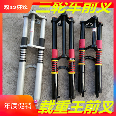 电动三轮车前叉前避震器总成18管双肩减震载I重王叉子275-14前轮