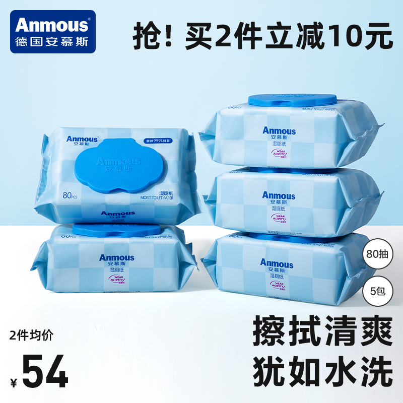 安慕斯湿厕纸家庭实惠装卫生湿巾洁厕巾男女士专用洁厕纸私处湿巾