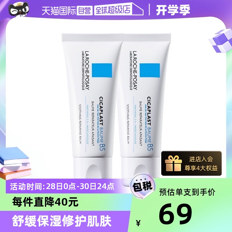 【自营】理肤泉B5修复霜40ml*2干皮敏感修护面霜保湿积雪草乳液怎么看?