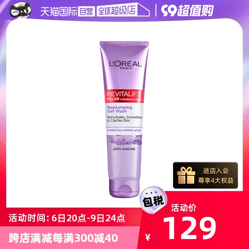 【自营】L'Oréal欧莱雅复颜玻尿酸洗面奶150ML洁面清洁泡沫深层怎么样,好用不?