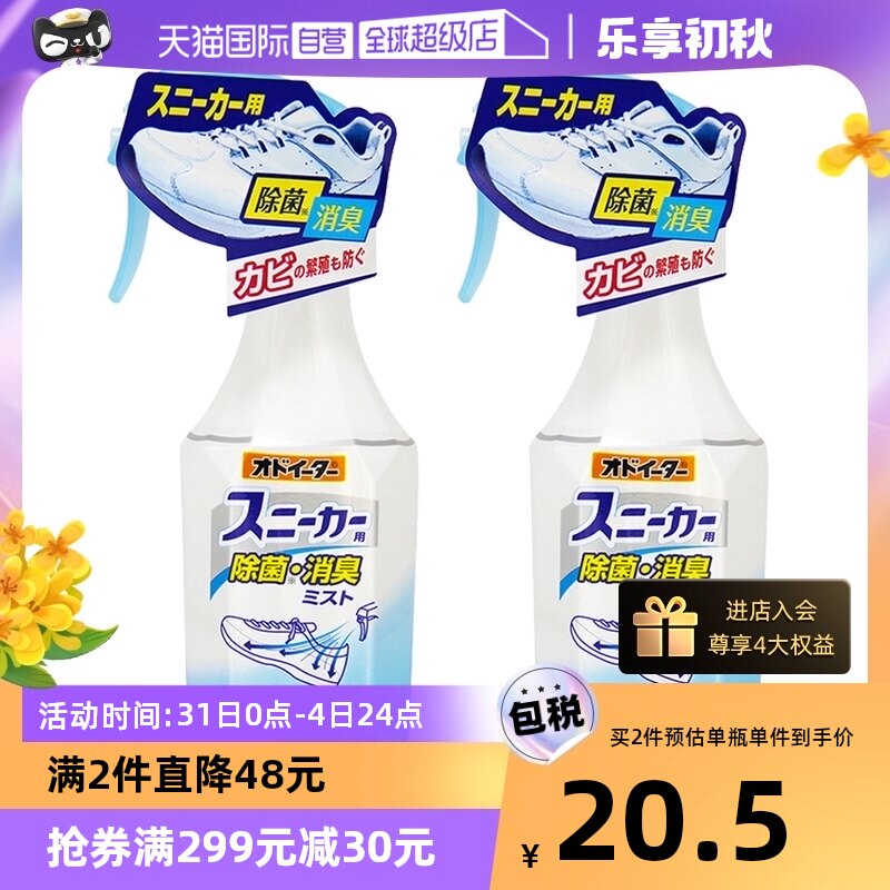 【自营】日本小林制药鞋子除味鞋柜去异味消臭喷雾250ml*2瓶除臭