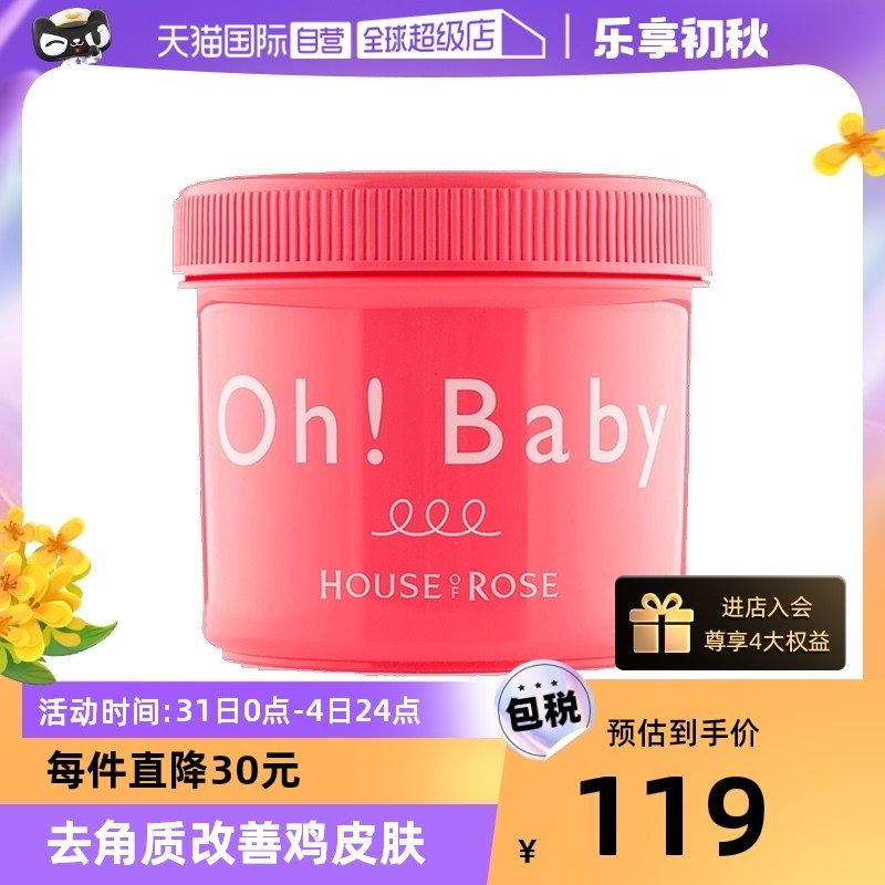 【自营】Ohbaby身体磨砂膏570g面部手部全身嫩白润肤保湿去角质女