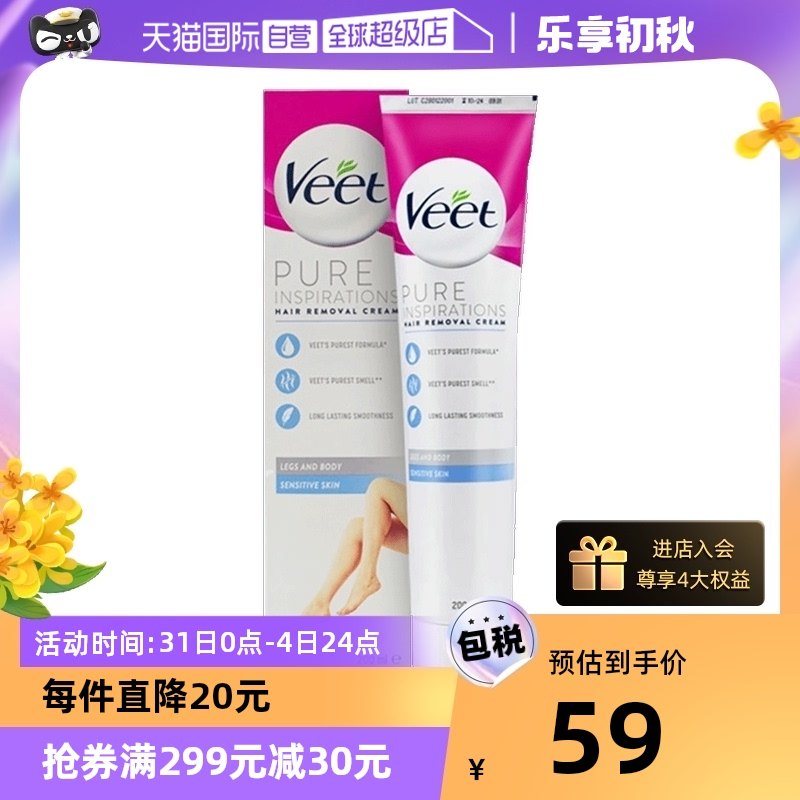 【自营】Veet/薇婷法国脱毛膏男女士腋下腿毛温和去毛敏感肌200ml