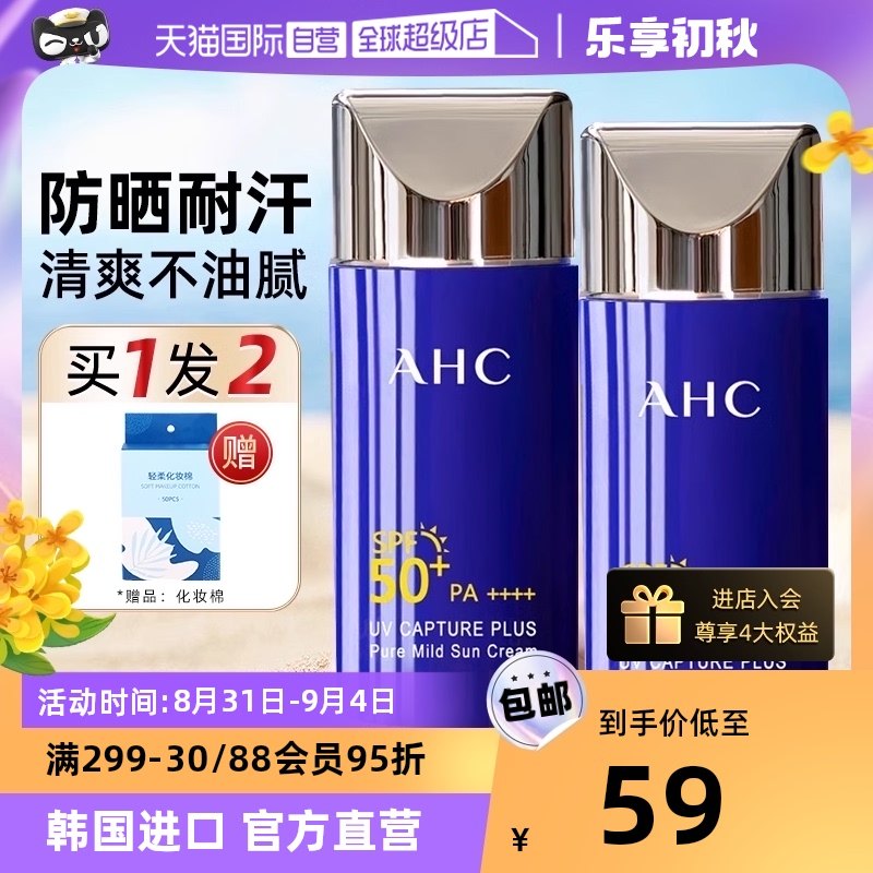 【自营】韩国ahc防晒霜蓝胖子女男士热销榜面部天猫国际官方正品