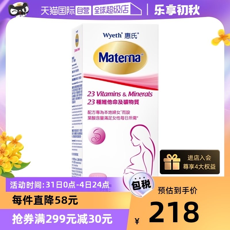 【自营】惠氏玛特纳孕妇复合维生素叶酸片矿物质孕妇营养品100粒
