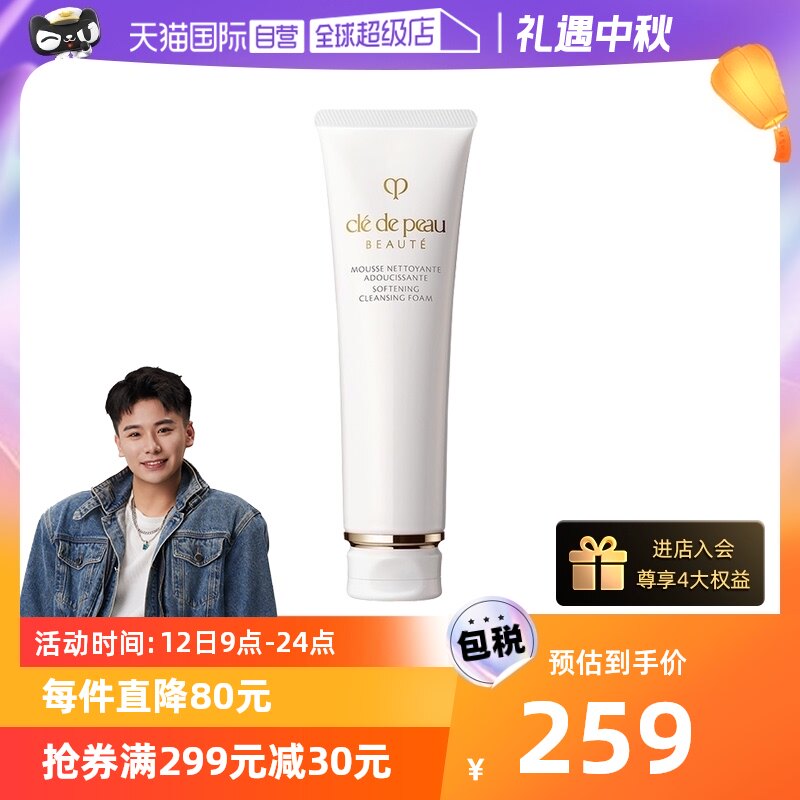 【自营】CPB肌肤之钥洁面膏125g保湿补水山茶花深度温和清洁面乳使用感如何?