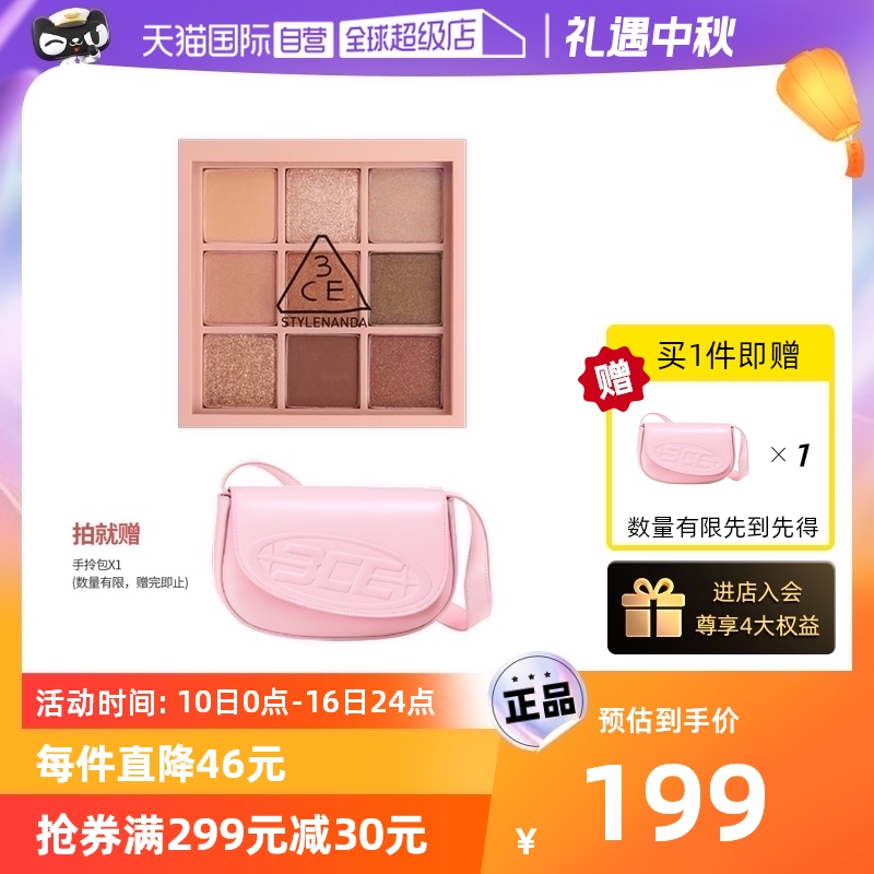 【自营】3CE九宫格眼影烟粉橘棕盘新手哑光细闪官方正品女生礼物