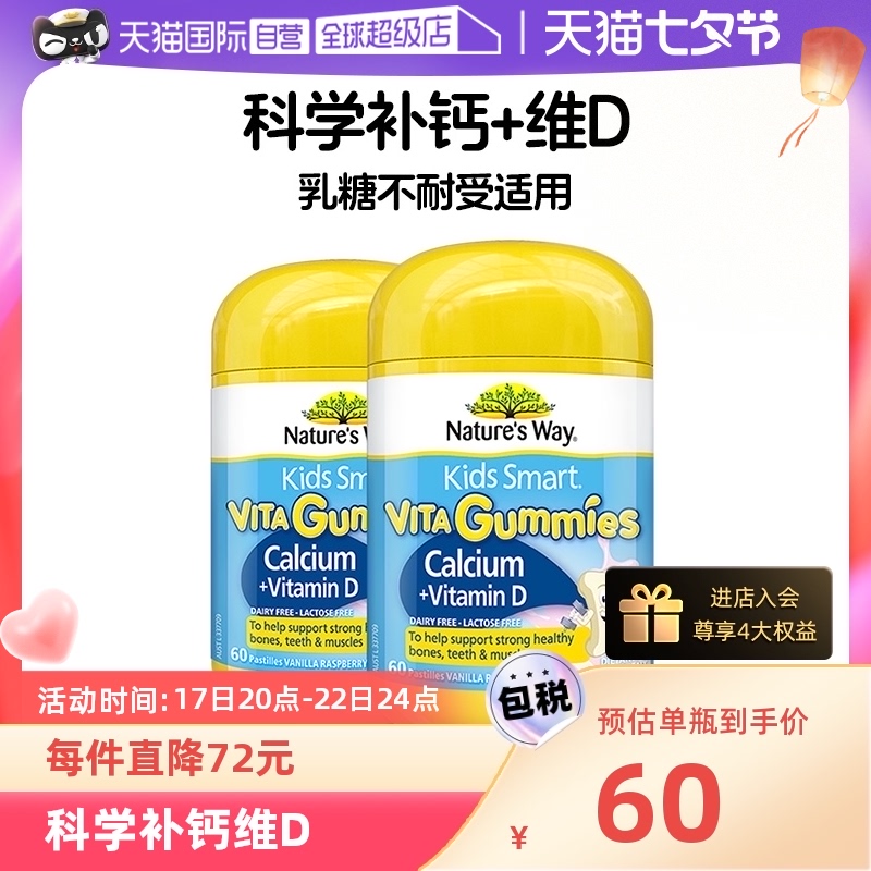 【自营】澳洲佳思敏儿童补钙软糖非钙片VD青少年维生素D60粒*2瓶