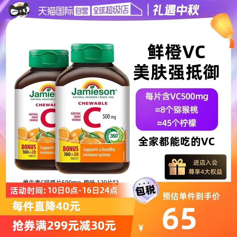 jamiejson健美生维生素C120粒*2瓶