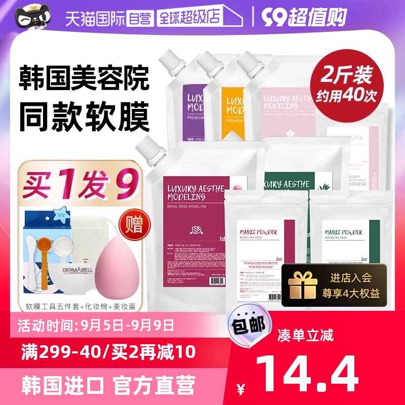 【自营】德玛贝尔软膜玫瑰软膜粉补水保湿涂抹式清洁面膜