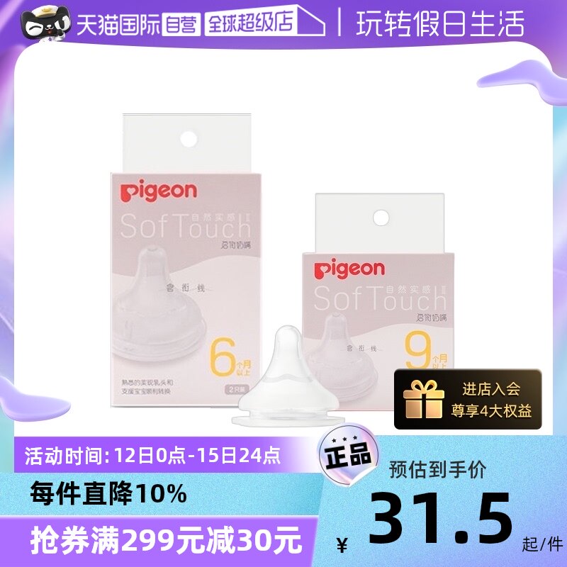【自营】贝亲/Pigeon第三代宝宝宽口径奶嘴婴儿硅胶1只装/2只装属于什么档次？