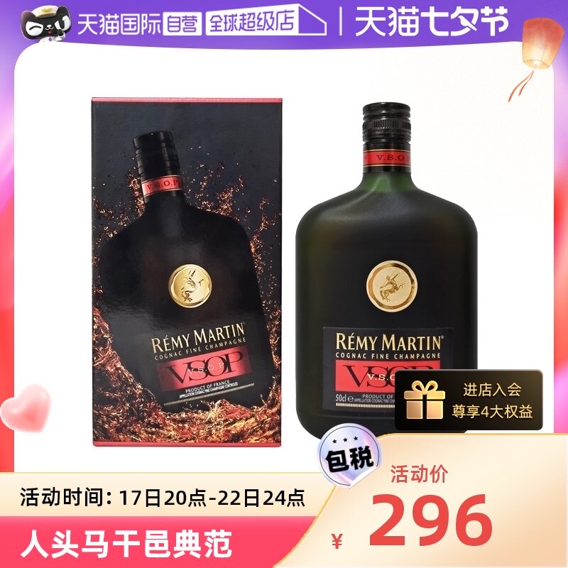 【自营】Remy Martin/人头马 VSOP优质香槟区干邑白兰地VSOP500ml怎么样,好用不?