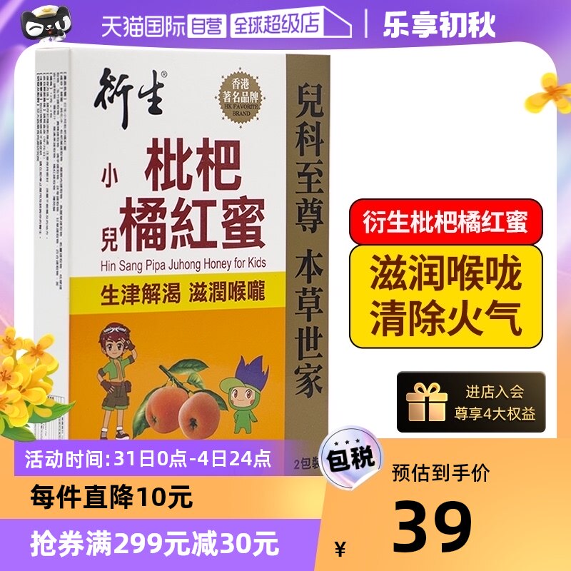【自营】衍生港版枇杷橘红蜜婴幼儿童清火宝滋润喉咙去火 8条/盒