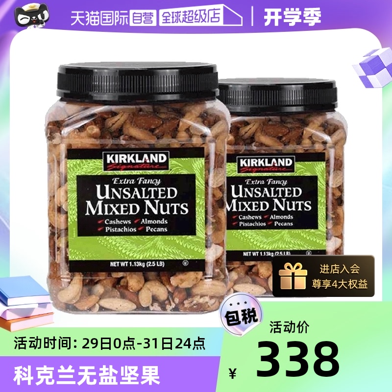 【自营】Kirkland科克兰无盐原味混合坚果1130g*2袋干果零食进口_天猫国际自营全球超级店_零食/坚果/特产