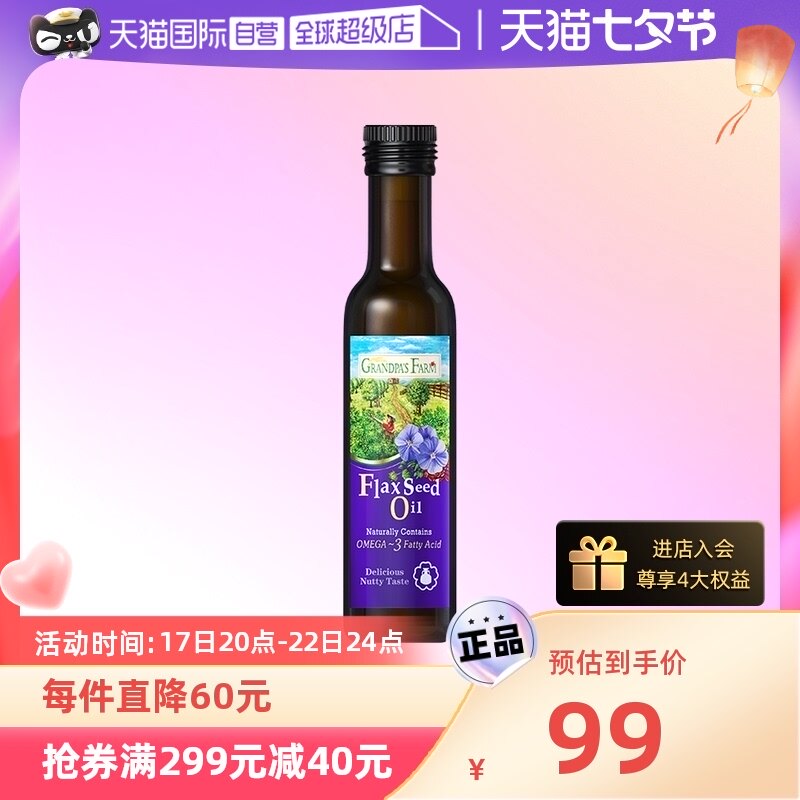 【自营】爷爷的农场婴儿宝宝辅食食用油亚麻籽油250ml进口怎么样,好用不?