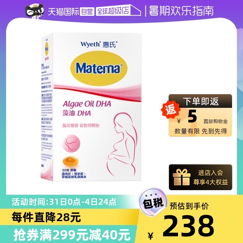 【自营】惠氏玛特纳dha藻油孕妇专用孕产妇哺乳期营养品30粒怎么样,好用不?