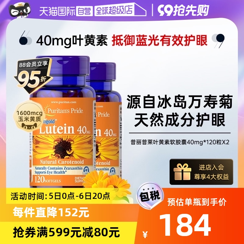 【自营】普丽普莱进口叶黄素与玉米黄质蓝光护眼40mg*120粒*2瓶_天猫国际自营全球超级店_保健食品/膳食营养补充食品