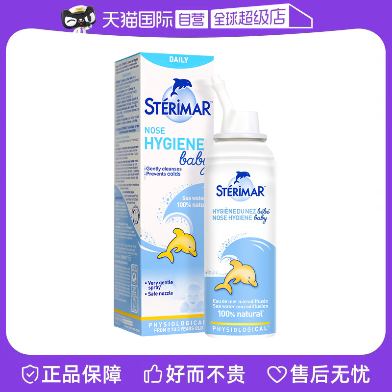 【自营】24年9月到期舒德尔玛小海豚sterimar全家适用清洁鼻喷使用感如何?