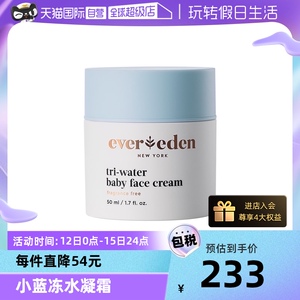 【自营】Evereden安唯伊婴儿夏日水润保湿小蓝冻水凝面霜50ml