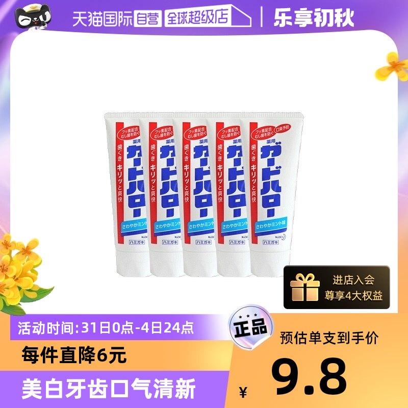 【自营】KAO/花王大白牙膏5支装防蛀亮白牙齿清新正品日本进口