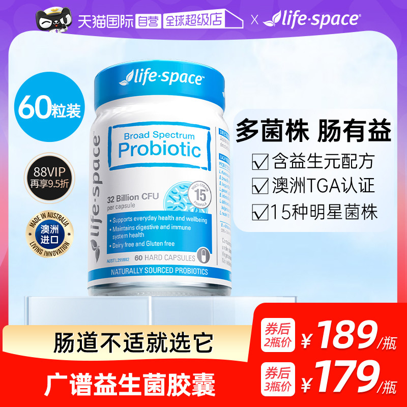 【自营】澳洲进口lifespace成人广谱益生菌胶囊肠道肠胃养护60粒