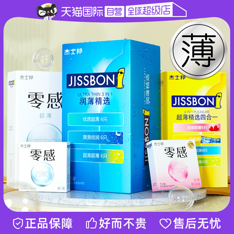 【自营】杰士邦超薄避孕套001安全套男情趣大颗粒正品官方官网byt