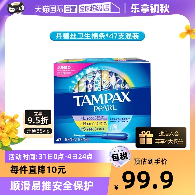 【自营】TAMPAX/丹碧丝卫生棉条47支导管式内置柔软亲肤新手易用
