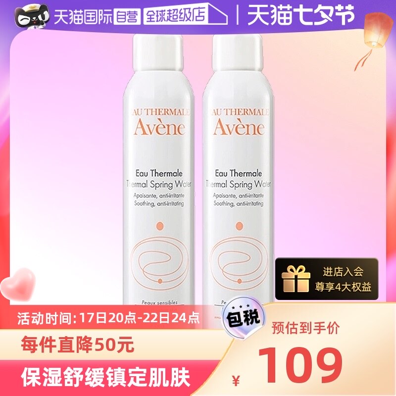 【自营】雅漾活泉水喷雾300ml*2原装进口保湿爽肤水补水七夕礼物使用感如何?