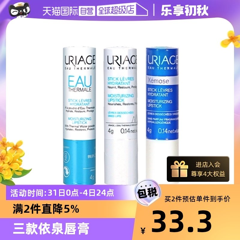 【自营】依泉保湿润唇膏3款无色防干裂唇膜淡唇纹口红打底4g滋润